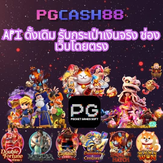 เกมเล่นได้เงิน
